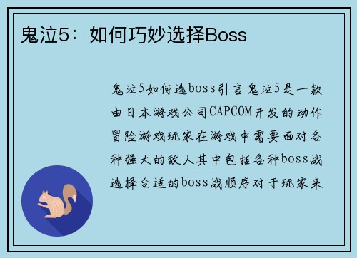 鬼泣5：如何巧妙选择Boss